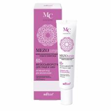 МезоСыворотка для лица и шеи 60+ MEZOCOMPLEX Активный уход для зрелой кожи (20мл)