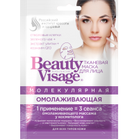 Маска для лица тканевая BEAUTY VISAGE Молекулярная омолаживающая (25мл)